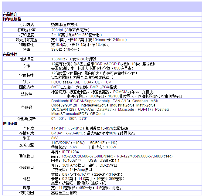 M8400RVE 条码打印机-1.png