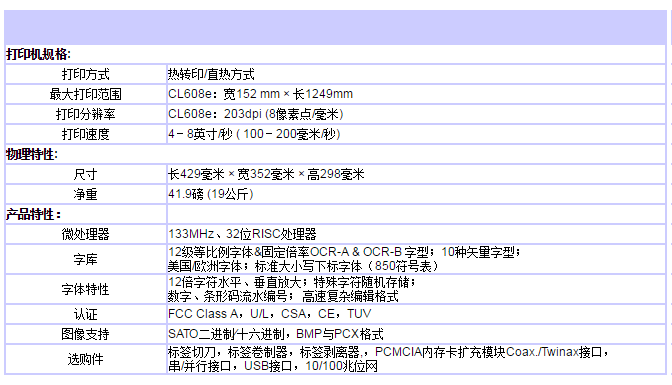 CL608e 条码打印机-1.png